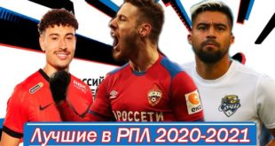 ТОП-5 лучших игроков РПЛ 2020/21 в первом круге