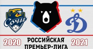 Сочи - Динамо Москва 16.12. Прогноз на матч РПЛ