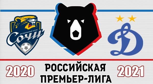 Сочи - Динамо Москва 16.12. Прогноз на матч РПЛ