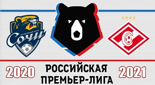 Сочи - Спартак: прогноз на матч 12 декабря 2020