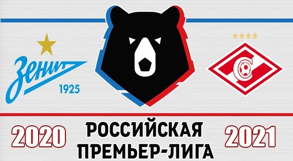 Зенит - Спартак: прогноз на 16 декабря 2020