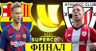 Барселона - Атлетик: прогноз на финал Суперкубка Испании 17.01.2021