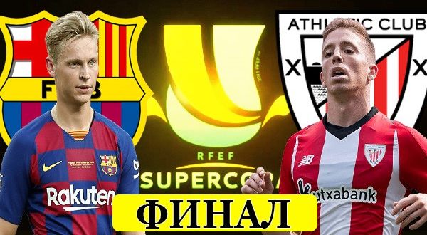 Барселона - Атлетик: прогноз на финал Суперкубка Испании 17.01.2021