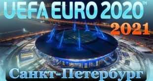 Расписание матчей Евро-2021 в Санкт-Петербурге (даты)