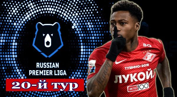 РФПЛ 20-й тур 2021: результаты матчей, таблица, итоги