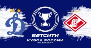 Динамо - Спартак: прогноз на матч 1/8 Кубка России 20 февраля