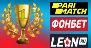 Самые лучшие онлайн букмекеры для ставок на спорт - ТОП-10