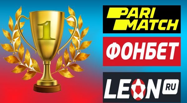 Самые лучшие онлайн букмекеры для ставок на спорт - ТОП-10