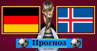 Германия - Исландия: прогноз на матч 25 марта 2021