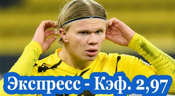 Экспресс на Лигу Чемпионов 13-14 апреля (1/4 финала)