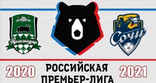 Краснодар - Сочи 1 мая 2021: прогноз на матч
