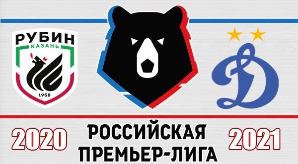 Рубин - Динамо 1 мая: прогнозы, ставки на матч