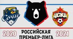 Сочи - ЦСКА 18 апреля: прогнозы, ставки на матч