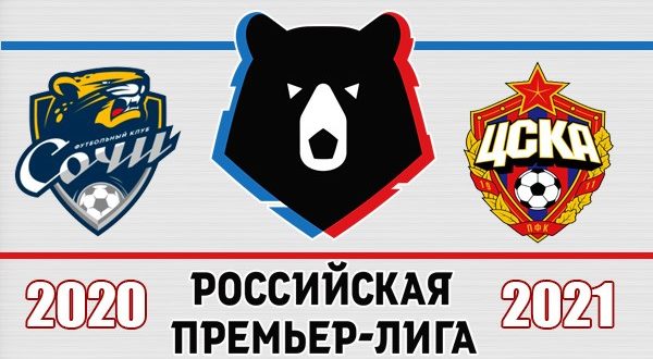 Сочи - ЦСКА 18 апреля: прогнозы, ставки на матч
