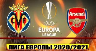 Вильярреал - Арсенал: прогноз на матч 29 апреля 2021