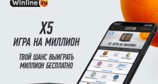 Бонус Винлайн "Х5 - игра на миллион": участие без депозита