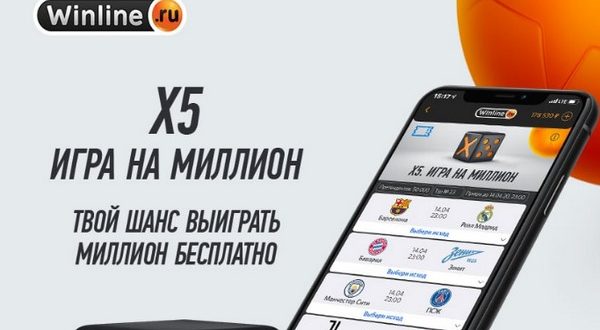 Бонус Винлайн "Х5 - игра на миллион": участие без депозита