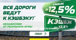 Кэшбэк Лига Ставок 12,5% (2021): как получить?