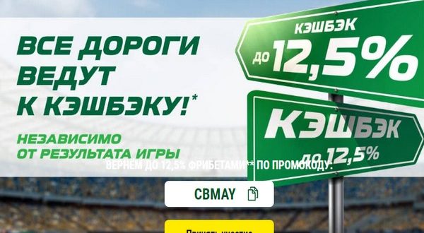 Кэшбэк Лига Ставок 12,5% (2021): как получить?