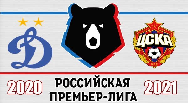 Динамо - ЦСКА: прогноз на матч 16 мая 2021