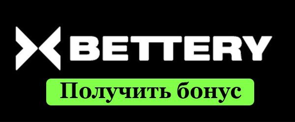 бэттери получить бонус