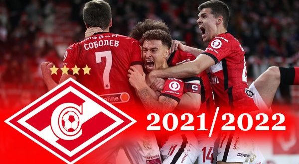 ФК Спартак: расписание матчей сезон 2021/2022 (календарь игр)