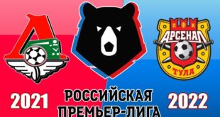 Локомотив - Арсенал Тула: прогноз на матч 24 июля 2021