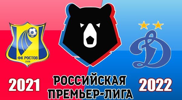 Ростов - Динамо: прогноз на матч 23 июля 2021