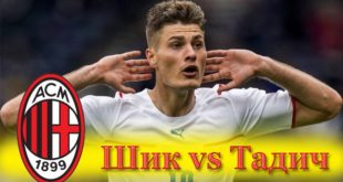 Душан Тадич и Патрик Шик попали на радары Милана