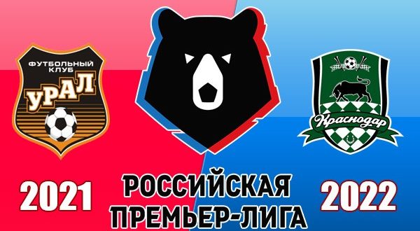 Урал - Краснодар: прогноз на матч 25 июля 2021