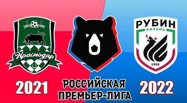 Краснодар - Рубин: прогноз, ставки, коэффициенты 27 августа