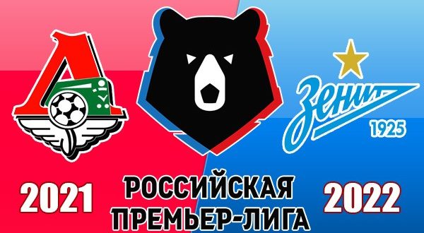 Локомотив - Зенит 15 августа: ставки, прогнозы на матч РПЛ 2021/22