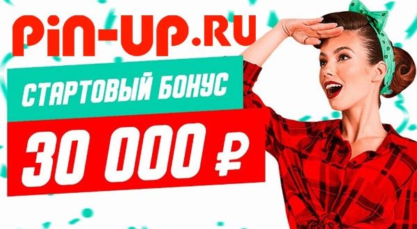 Фрибет Пинап.ру до 30000 рублей всем новым игрокам