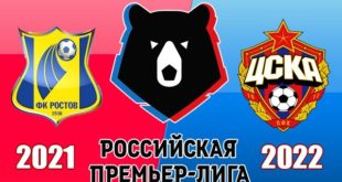 Ростов - ЦСКА 14 августа 2021: прогноз, ставки на матч