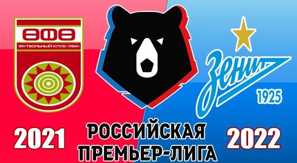 Уфа - Зенит: прогноз на матч 21.08.2021 (ставка на РПЛ)