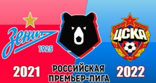 Зенит - ЦСКА: прогноз, ставки 26.08.2021 (6 тур РПЛ)