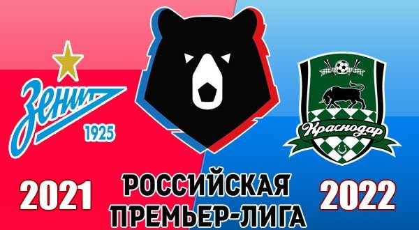 Зенит - Краснодар: прогноз на матч 7 августа 2021