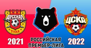 Арсенал Тула - ЦСКА: прогноз на матч 12 сентября 2021