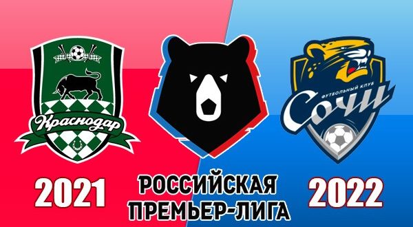 Краснодар - Сочи: прогноз на матч 26 сентября 2021