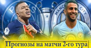 Прогнозы на матчи Лиги Чемпионов 28-29 сентября 2021