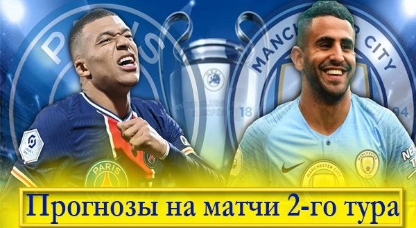 Прогнозы на матчи Лиги Чемпионов 28-29 сентября 2021