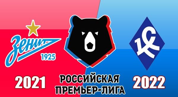 Зенит - Крылья Советов: прогноз на матч 25 сентября 2021