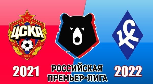 ЦСКА - Крылья Советов: прогноз на матч 23 октября 2021