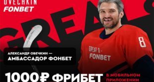 Фонбет: фрибет 1000 рублей без депозита за установку приложения