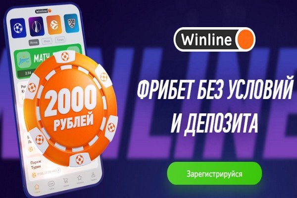 Винлайн 2000 фрибет