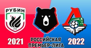 Рубин - Локомотив: прогноз на матч 16 октября 2021