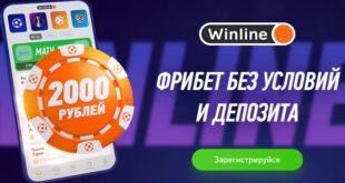 Безусловный фрибет Винлайн 2000 рублей: правила и условия получения