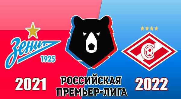 Зенит - Спартак Москва: прогнозы на матч 24 октября 2021