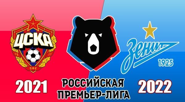 ЦСКА - Зенит: прогноз на матч 28 ноября 2021