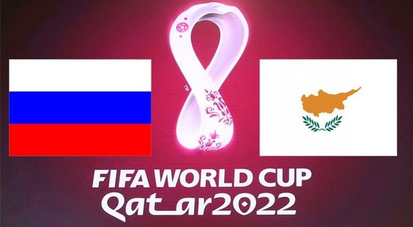 Футбол. Россия - Кипр 11 ноября 2021: прогноз на отборочный матч ЧМ-2022